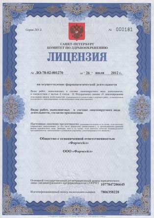 Лицензия на осуществление фармацевтической деятельности в Краснослободске